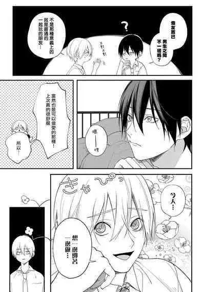 [Utata Hakuto] Houkago Virginity - Virginity afterschool 1-2 [Chinese] [拾荒者汉化组] [Digital]