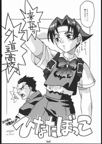 G-Men'98 大和編