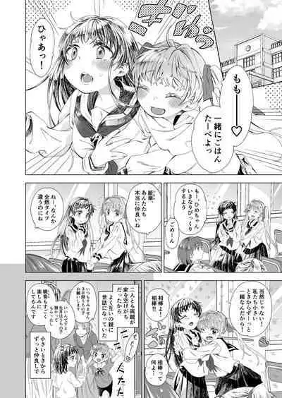 Koibito ga Do M to Wakatta no de Shibatte Ecchi