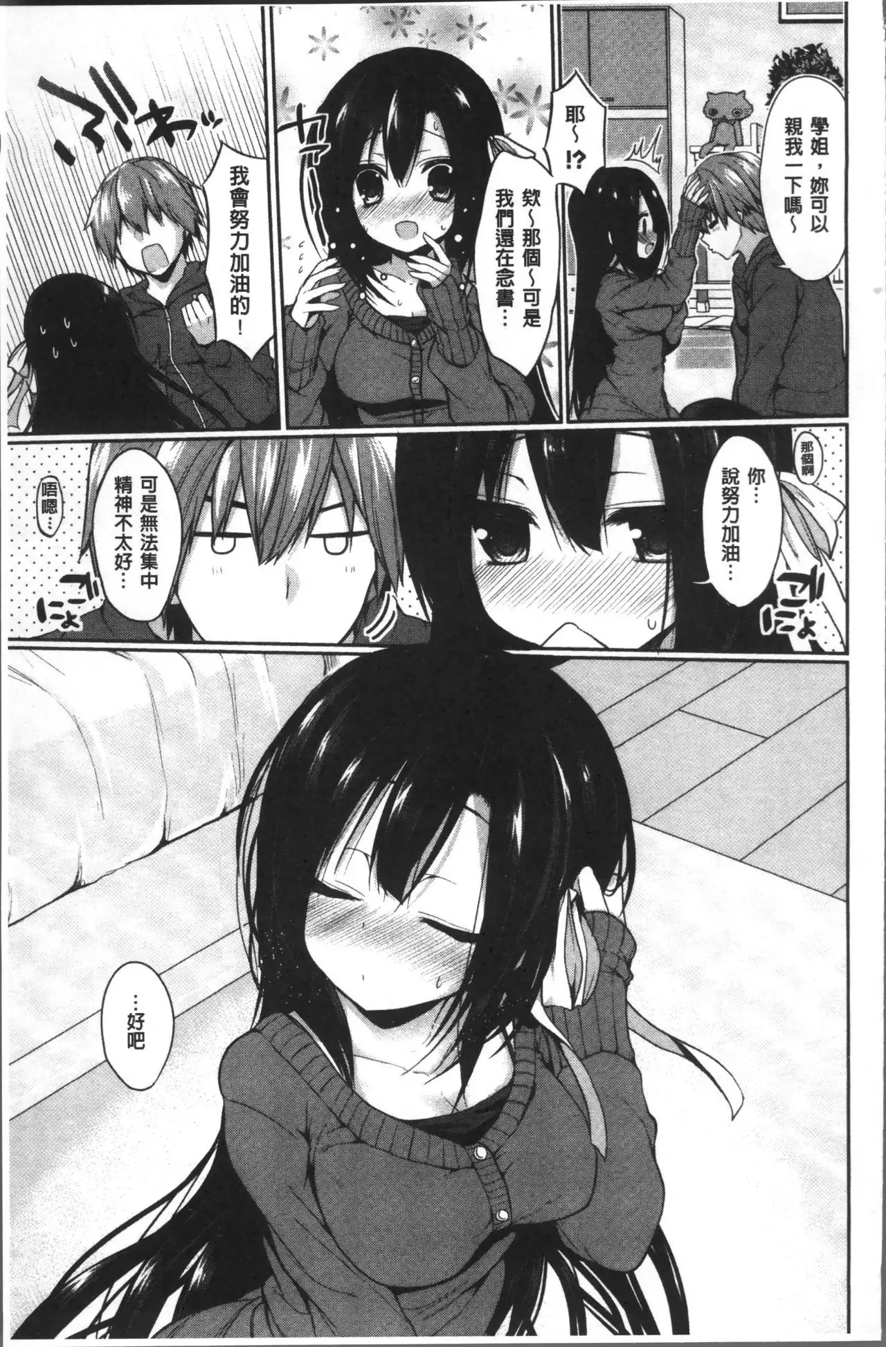 Junai Maniac ~RePure~