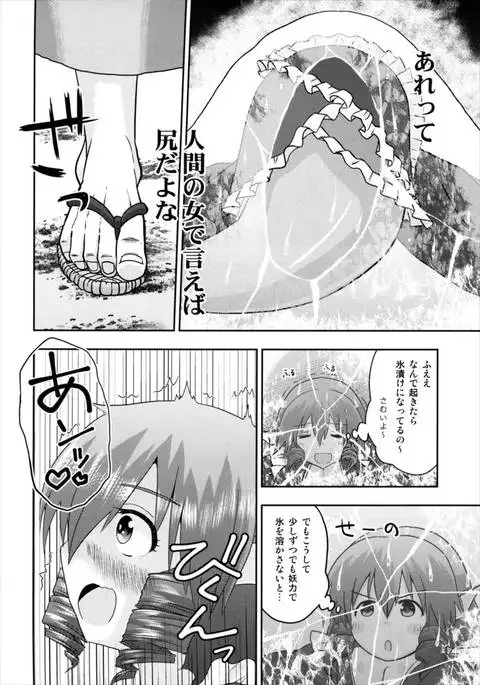 Nanto Wakasagihime wa Koorizuke de Ugokenai!