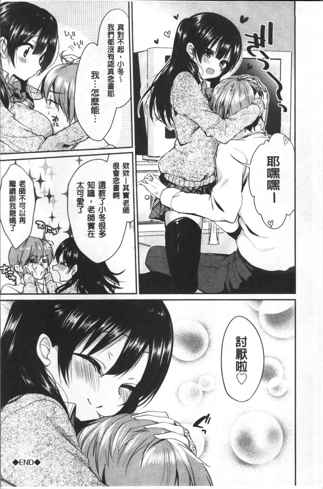 Junai Maniac ~RePure~