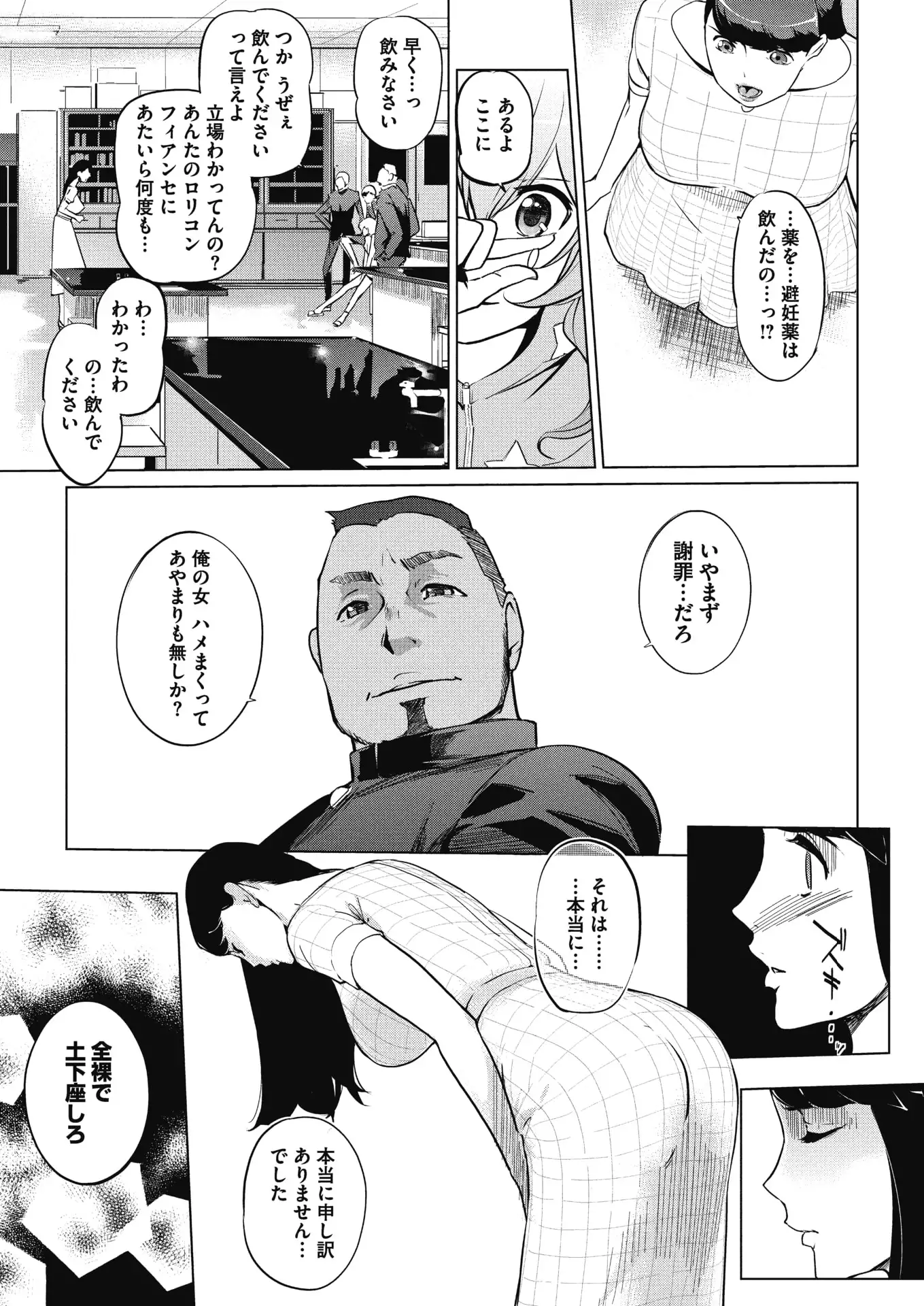 Sunadokei Ch. 1-4