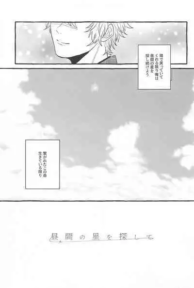 [meteoshuga] hirumanohoshiosagashite (kimetsunoyaiba)