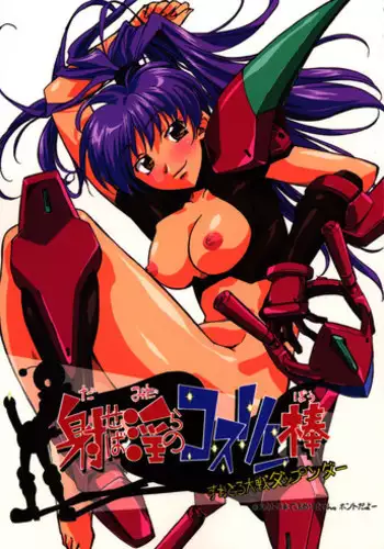 [G-Power! (Gody, SASAYUKi)] G-Power! Special Presents 2003.