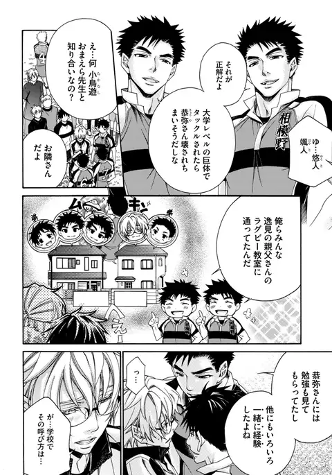 Sportsman no Dankon to Boy's Love