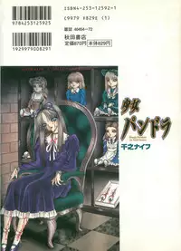 [Senno Knife] Shoujo Pandora (Japanese)