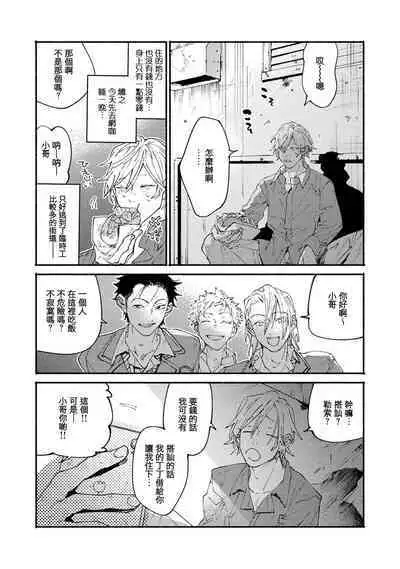 boku no kyōjin-kun | 我家的小疯子1