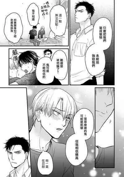 Tabetemo Oishiku Arimasen 2 | 尝起来一点都不好吃 2 Ch. 6-20