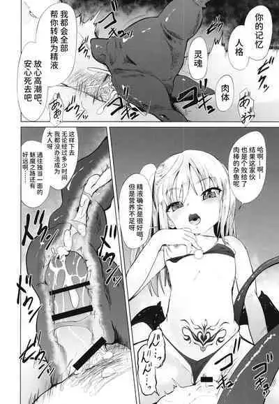 Mesugaki Succubus no Osu Shibori