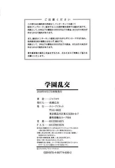 Gakuen Rankou