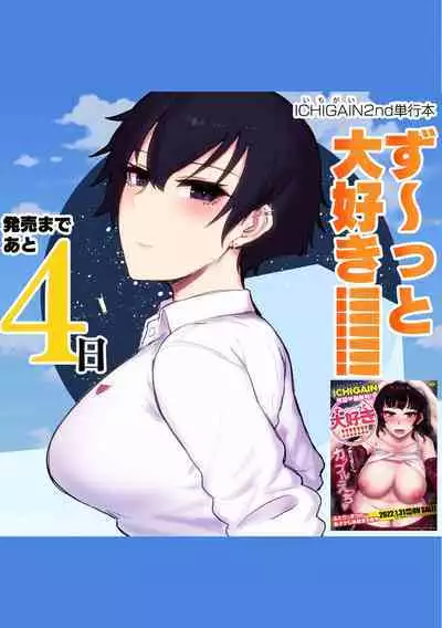 Zu~tto Daisuki!!!!!!!