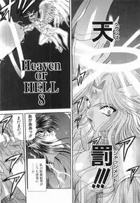 [BLUE BLOOD] Heaven or HELL Vol. 2
