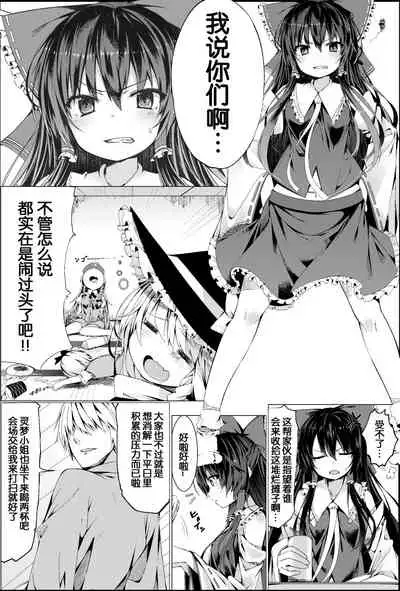 [Fudeoki Seisakujo (Sabano Fudeoki)] Suika Tandeki (Touhou Project) [Chinese] [Digital]