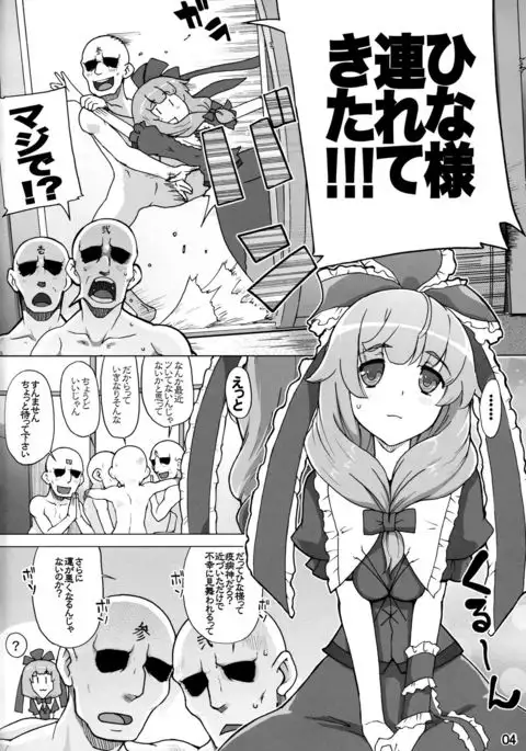 Hina-sama wa Megami