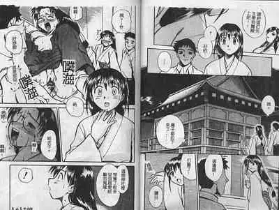 [Anthology] Kinbaku no Miko ~Miko Ryoujoku Anthology~ Vol.2 [Chinese]