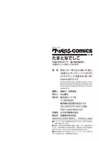 [Anthology] Tama to Nadeshiko [Digital]