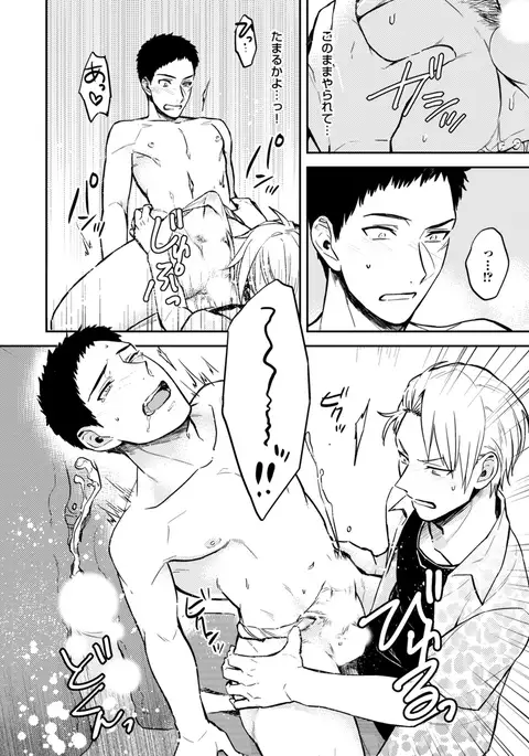 Sportsman no Dankon to Boy's Love