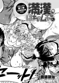 Namaiki! 2018-01 [Digital]