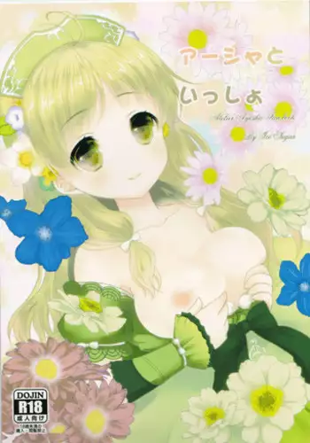 (C87) [Ice Sugar (Utano)] Inter Night Over Work (Atelier Ayesha)