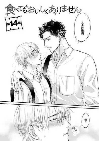 Tabetemo Oishiku Arimasen 2 | 尝起来一点都不好吃 2 Ch. 6-21