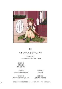 (Reitaisai 5) [TAKAKUya (Takaku Toshihiko)] Extend Party (Touhou Project)