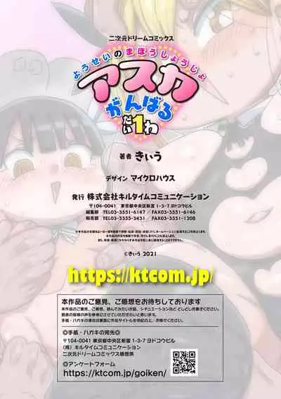 Yousei no Mahou Shoujo Asuka Ganbaru Ch. 1