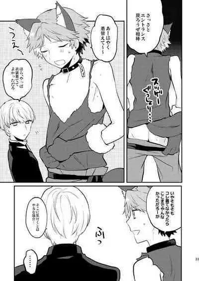 Ookami to Shitsuji