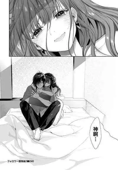 Follower Darakuron 2