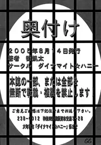 [Dynamite☆Honey] Kunoichi Dynamite DL Ban (Various)
