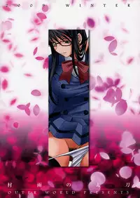 (C77) [Circle OuterWorld (Chiba Shuusaku)] Murasame no Tachi (Sasameki Koto)