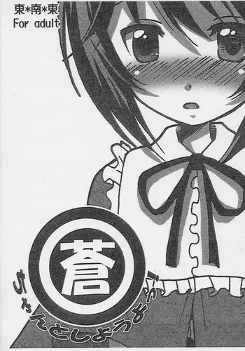 (Puniket 13) [Tounantou (Mai)] Aoiro Drops (Rozen Maiden)