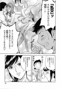 [Hidemaru] Mo-Retsu! Boin Sensei (Boing Boing Teacher) Vol.5