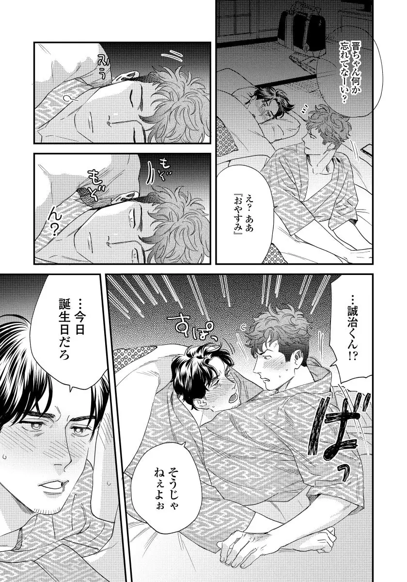 Ore no omawari san 2 Chapter 3