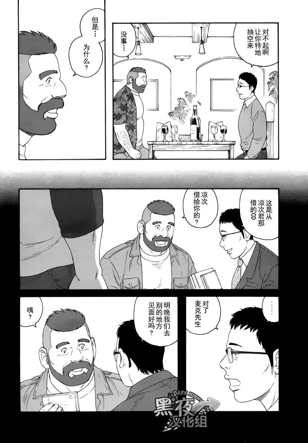 Otouto No Otto | 弟之夫