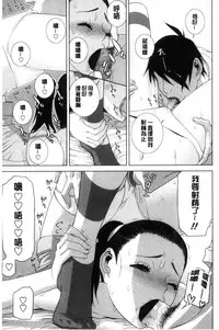 [Shinobu Tanei] Imouto to Suru? | 和義妹來愛愛? [Chinese]