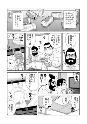 Gacchibi Harima-kun