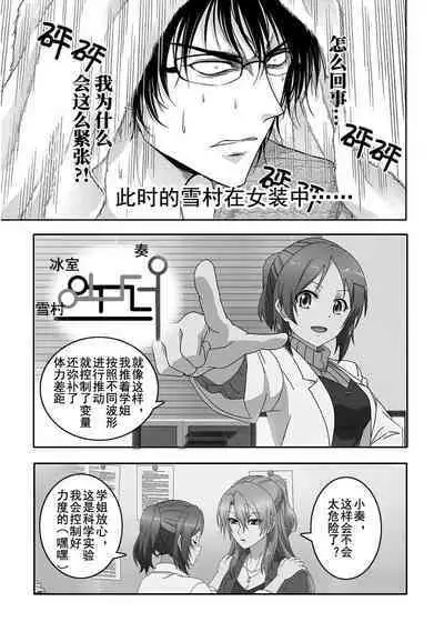 理科生坠入情网故尝试证明-Science Fell in Love, So I Tried to Prove It-氷室菖实X雪村心夜子X奏言葉