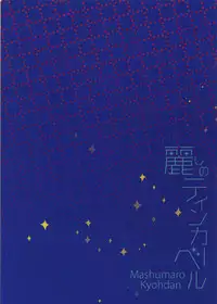 (C93) [Marshmallow Kyoudan (Tenkawa Ai)] Uruwashi no Tinker Bell 9