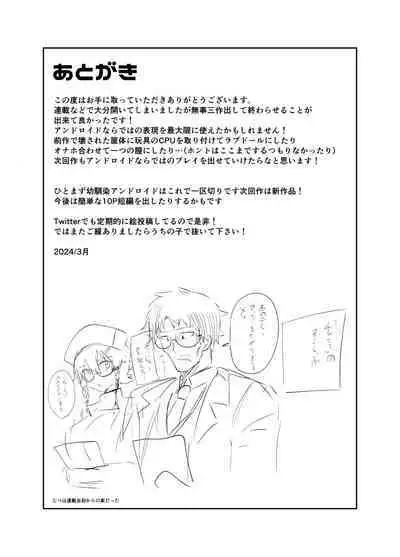 Android no Osananajimi Tachi to Chitsu Onahoecchi Suru Hanashi