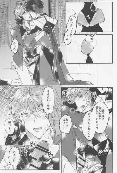 Ai o Kou Mono - Begging for Love