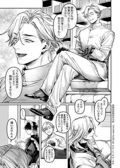 Sennyuu! Gakeppuchi Spy no Shakkinhensai RTA