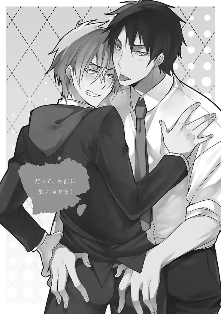 Datte omae ni sawarerukara