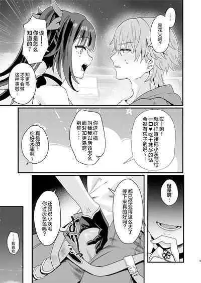 Tanoshii Koto, Shiyo? - Shall we do something good? | 我们做点好事吧？