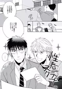 [Wakachiko] Seishun Scrap [Digital]