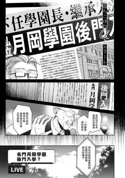 Ochikobore Alpha to Elite Omega | 问题α与精英Ω Ch. 1-6 完结