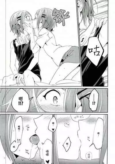 Onii-chan to Issho