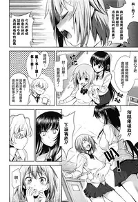 [Yasui Riosuke] Renai Fuyou Gakuha Ch. 1-2 [Chinese] [YuLong&FengXin]