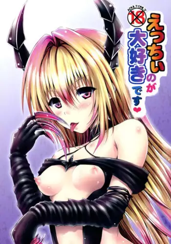 [Shiawase Kanmiryou (Yuki Tomoshi)] Motto R☆Mikan (To LOVE-Ru) [Chinese] [黑条汉化] [Digital]