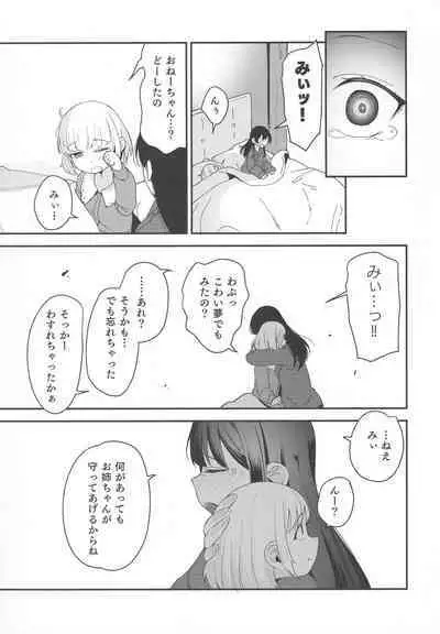 Shoujo shimai wa okasa reru re:rape bangai-hen